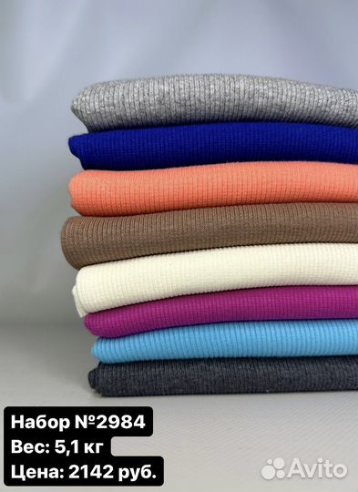 Лоскут кашкорсе в наборах