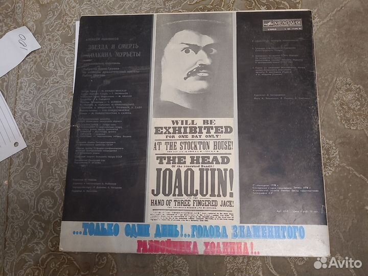 Винил 16 шт Звезда и смерть Х.М.и др