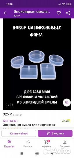 Форма силиконовая для изготовления брелоков,кулоно