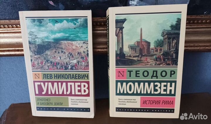 Л.Н.Гумилев. Этногенез и биосфера Земли