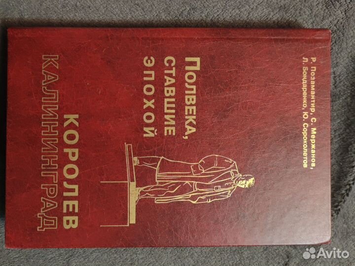 Полвека ставшие эпохой . Книга