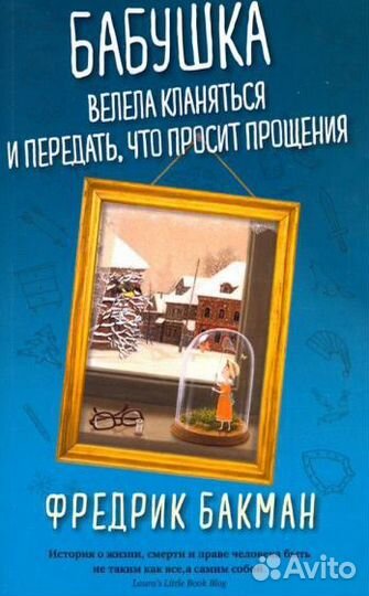 Книга Бабушка велела кланяться