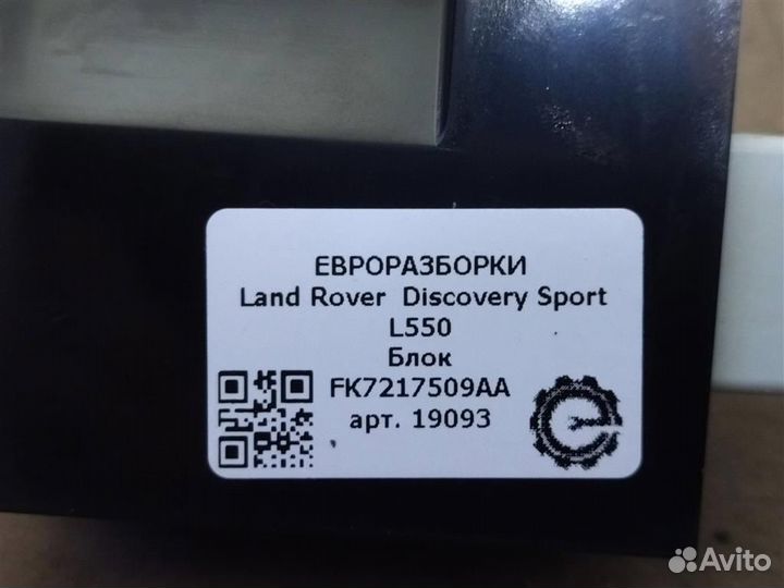 Блок Land Rover Discovery Sport L550 2.2 D дизель