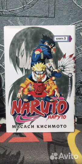 Манга Наруто 1-3 книги