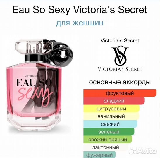 Victoria's Secret Eau So Sexy 65 ml Тестер