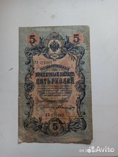 Банкноты царской россии