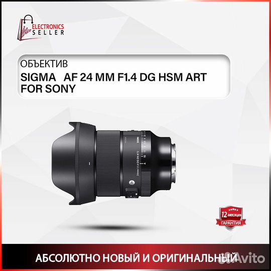 Sigma AF 24 MM F1.4 DG HSM ART FOR sony