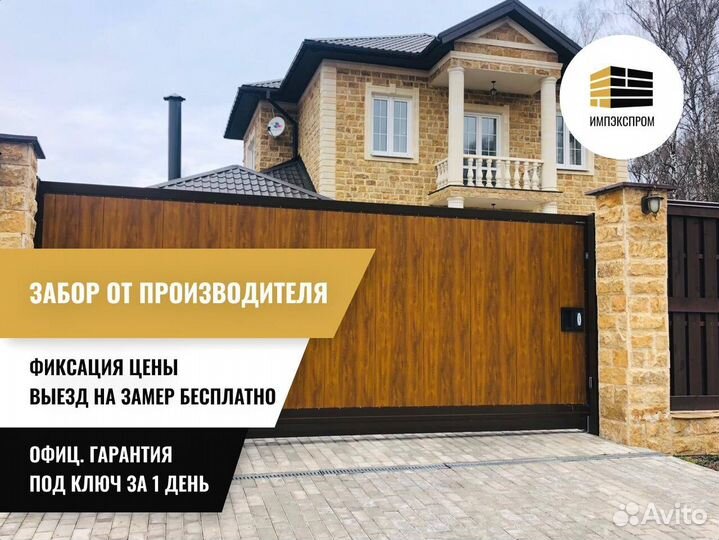 Ворота распашные, откатные, с установкой