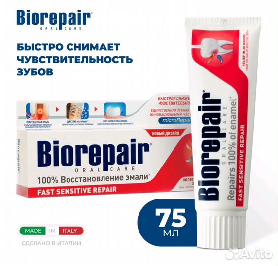 Зубная паста biorepair