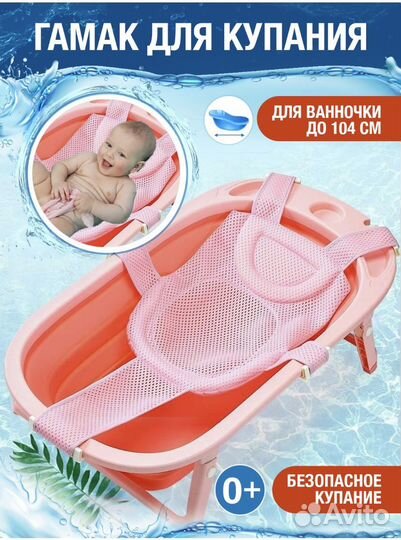 Гамак для купания
