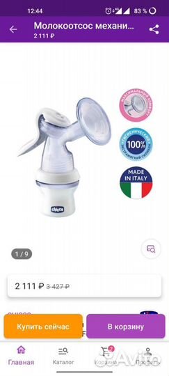 Молокоотсос