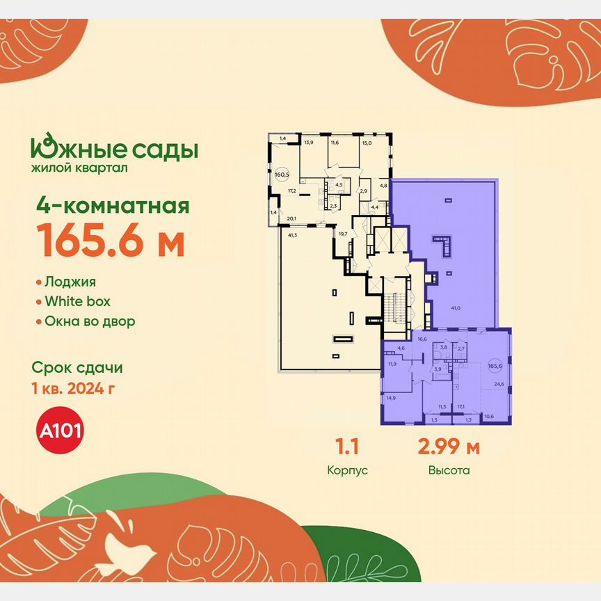 4-к. квартира, 165,6 м², 21/21 эт.