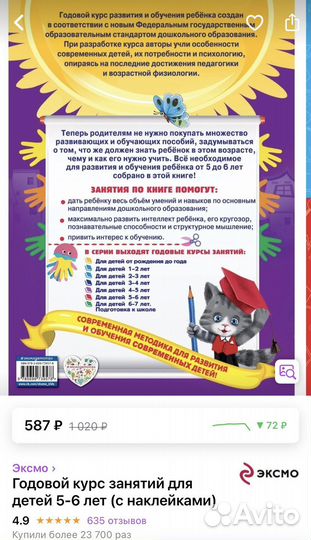 Книга - Годовой курс занятий 5-6 лет
