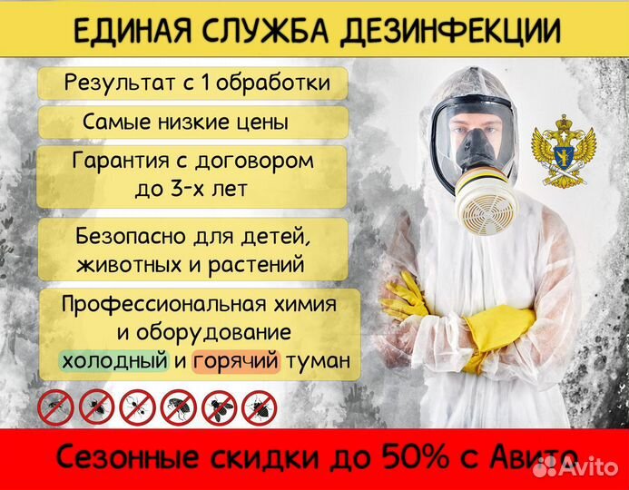 Дезинфекция