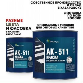 Краска для дорожной разметки ак 511 (25 кг)