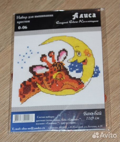 Схемы для вышивания детские. Алиса