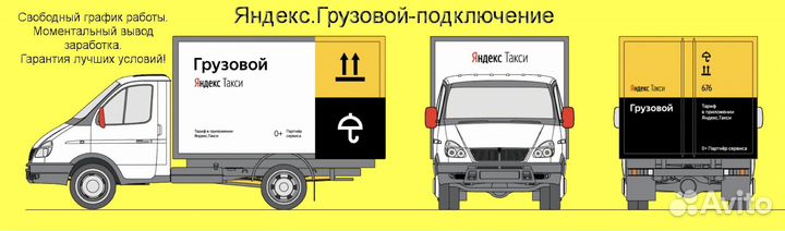 Работа со своим грузовиком в Яндекс график 2/2