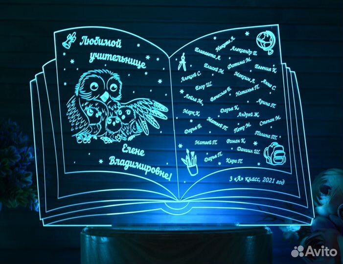 Подарок учителю, воспитателю (ночник именной)