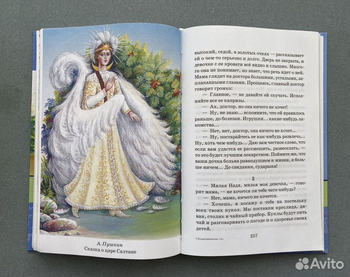 Внеклассное чтение. 3 класс