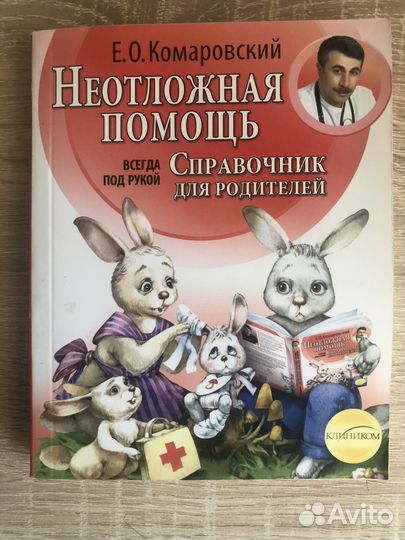 Книга неотложная помощь