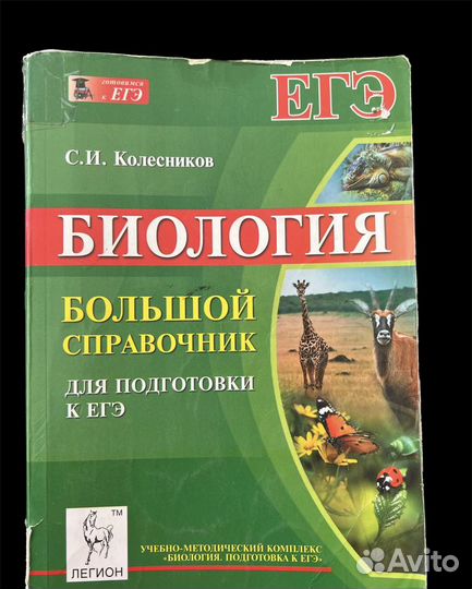 Книги подготовка егэ/огэ химия биология
