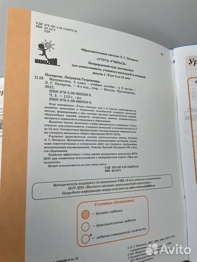 Учебники Петерсон 2 класс