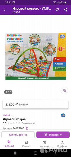 Развивающий коврик