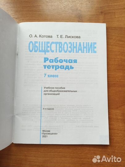 Обществознание 7 класс рабочая тетрадь