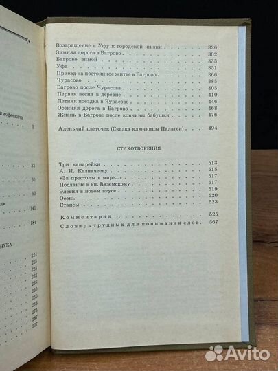 С. Т. Аксаков. Собрание сочинений в трех томах. Том 1