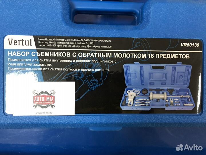 Набор съемников с обратным молотком