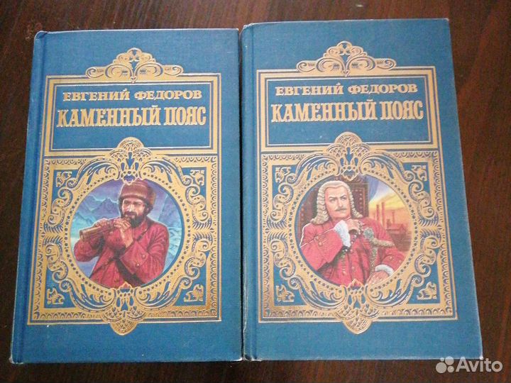 Евгений Фёдоров каменный пояс