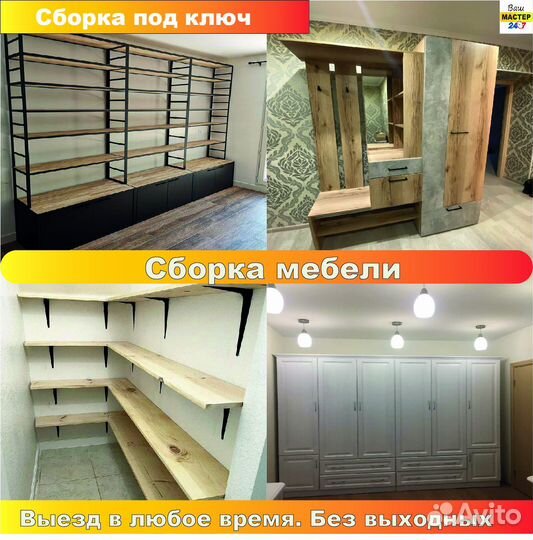 Сборщик мебели.Сборка и разборка мебели