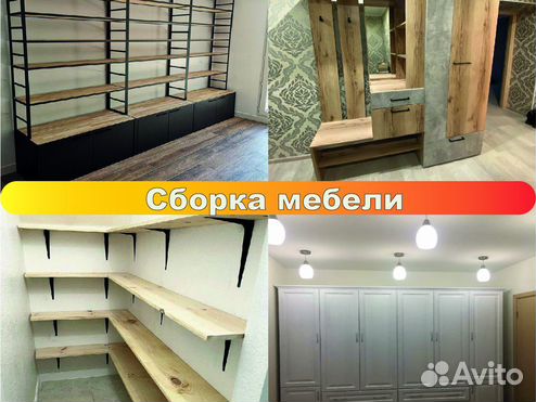 СБОРКА МЕБЕЛИ: услуги по сборке мебели на дому в Москве прайс, цены