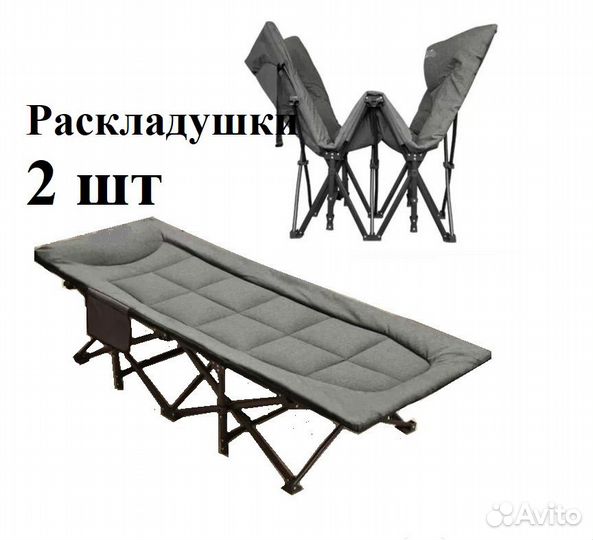 Раскладушки туристические с чехлами