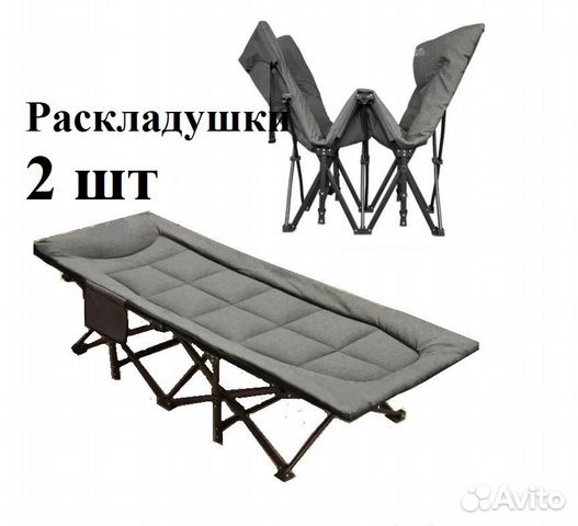 Раскладушки туристические с чехлами