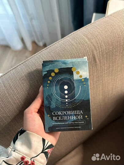 Психологические карты «Сокровища Вселенной»