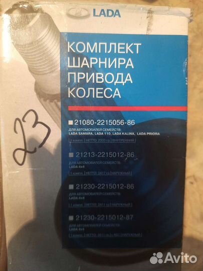 Комплект шарнир привода внутренний левый 2123