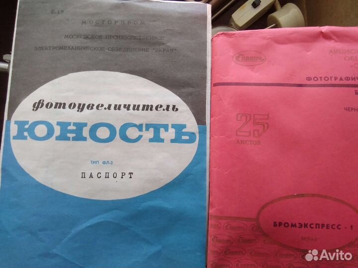 Фотоувеличитель юность фл3