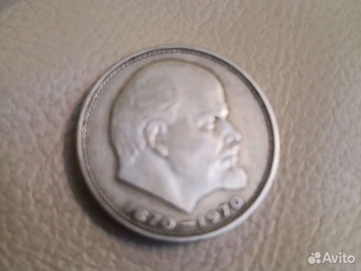 Рубль юбилейный