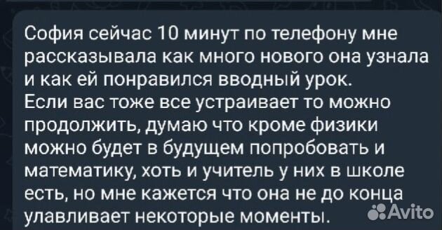 Репетитор по физике и математике для школьников