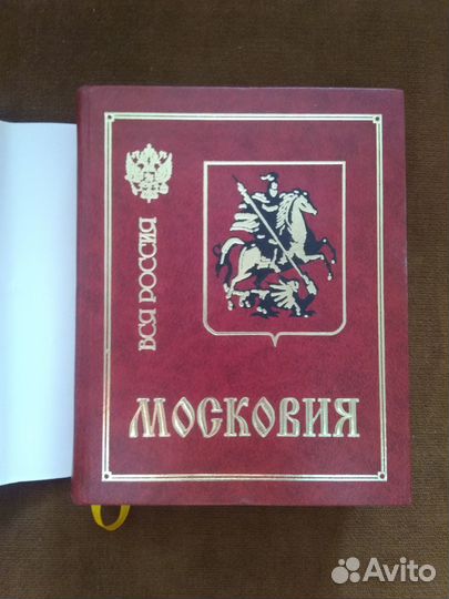 Московия.Серия,Вся Россия 