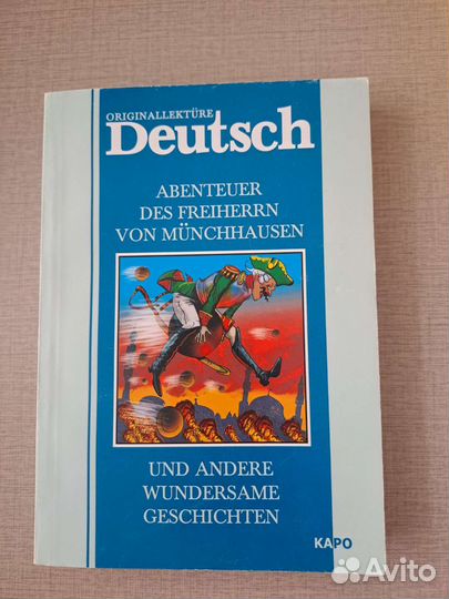 На немецком языке 