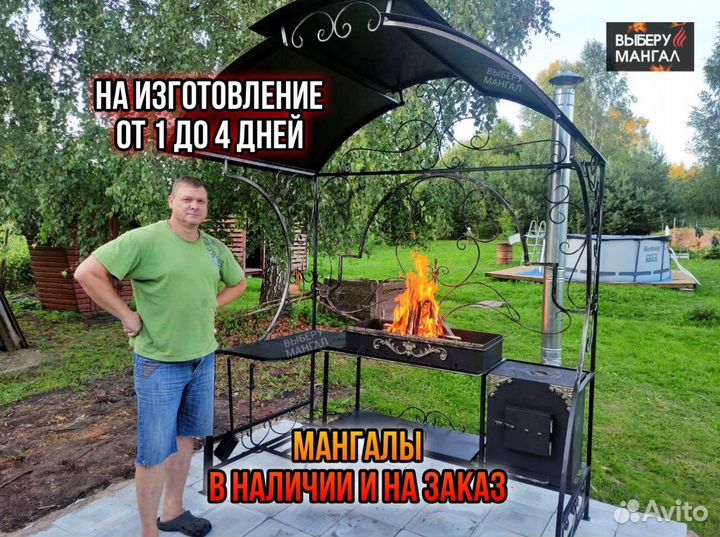 Мангал с крышей