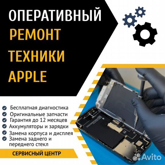 Ремонт iPhone, iPad, Apple Watch