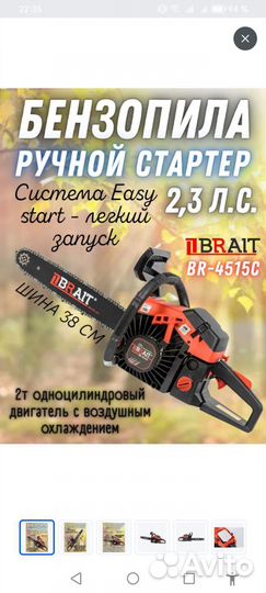 Бензопила новая