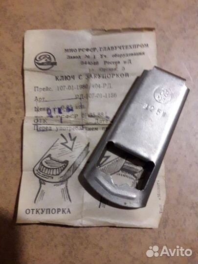 Открывалка закупорка СССР