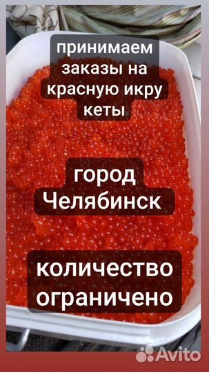 Красная икра до 26 мая