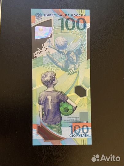 Банкнота к Чм по футболу 2018г