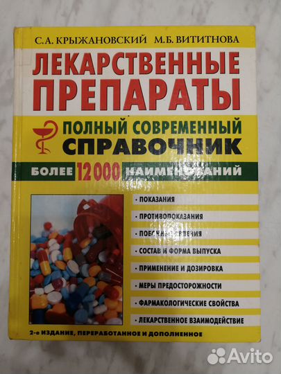 Крыжановский. Лекарственные препараты