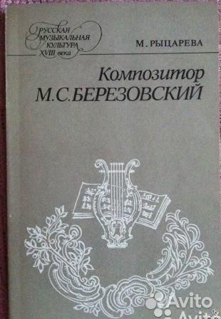 Бетховен, Шуберт, Березовский, Лист и др